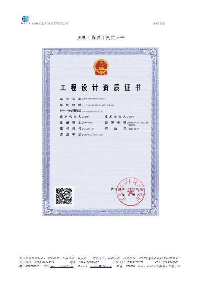 兰溪市照明工程设计资质证书