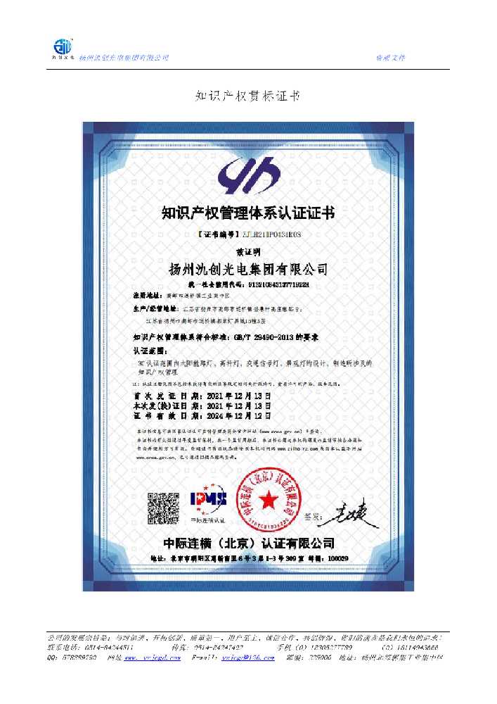 兰溪市知识产权贯标证书