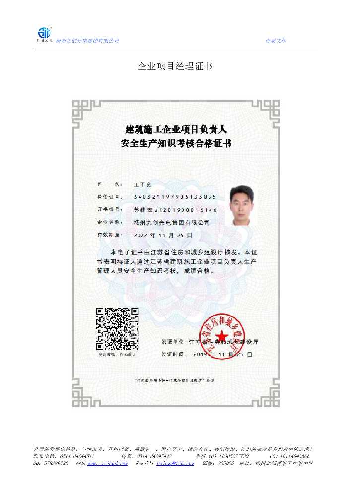兰溪市企业项目经理证书