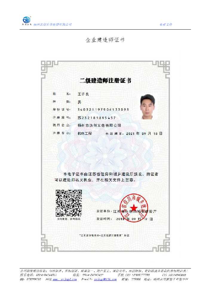 兰溪市企业建造师证书