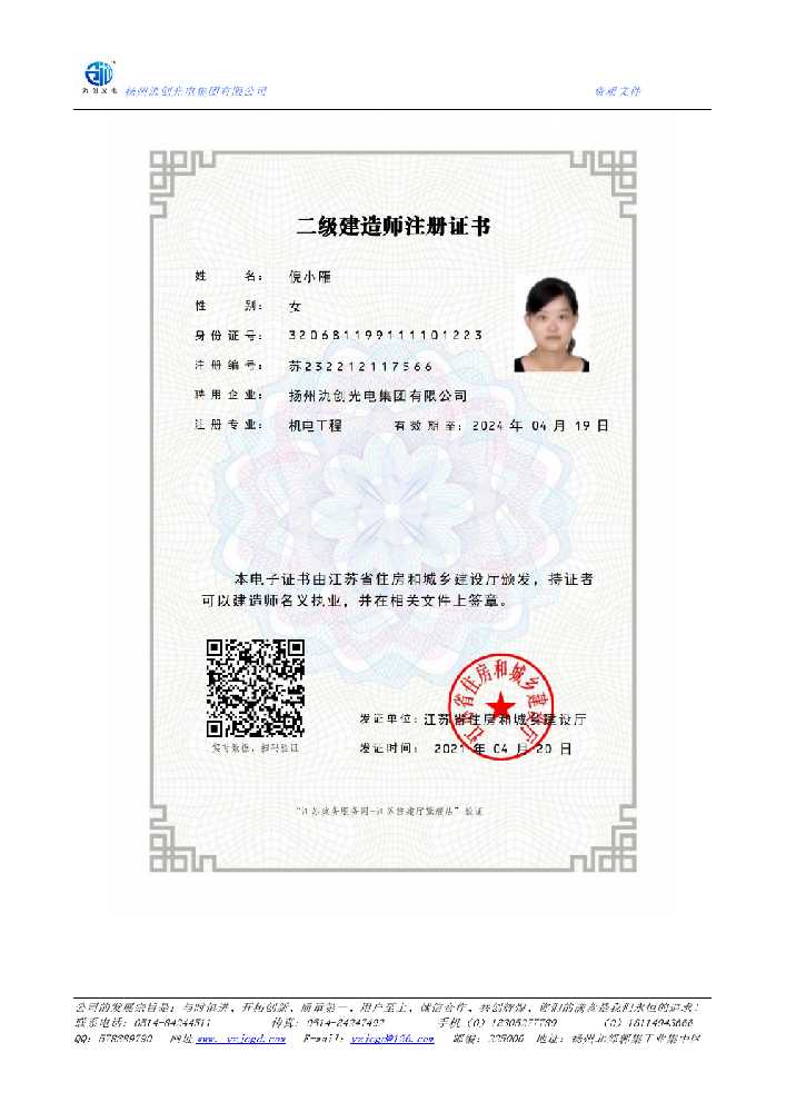 兰溪市二级建造师注册证书