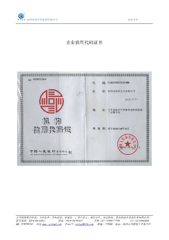 兰溪市企业信用代码证书